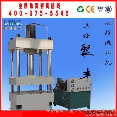 低價直供 Y32-1000四柱油壓機 四柱壓力機 四柱拉升機 質量三包