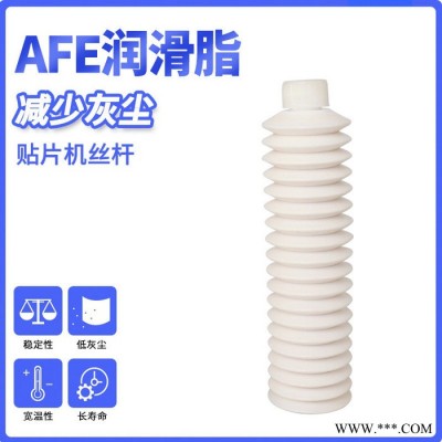 AFE 70G 貼片機絲桿白油合成潤滑油無塵真空油脂