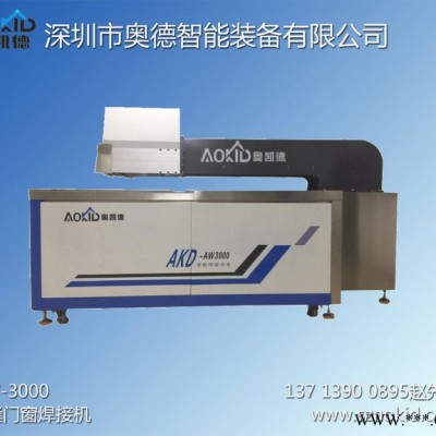 AOKID AW-3000 鋁合金焊接設備