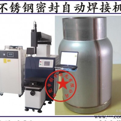 美國出口激光焊接機大功率焊接設備 不銹鋼滿焊密封焊接