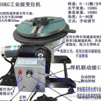 驅(qū)動 的小型焊接變位機，150KG變位器，管法蘭焊接設(shè)備