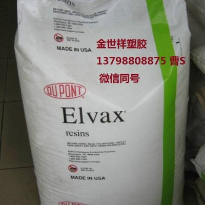 Elvax 熱熔級EVA 4310 VA含量25高油脂低粘度EVA顆粒