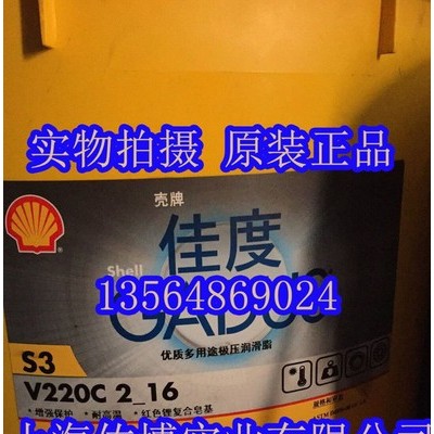 殼牌愛比達EP2油脂 殼牌佳度S3V220C2軸承潤滑脂 耐水高溫脂18KG