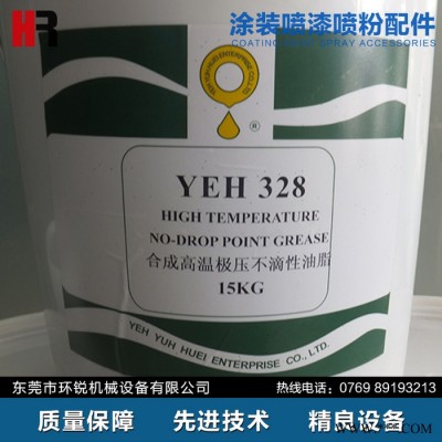 供應高溫鏈條油脂YEH-328