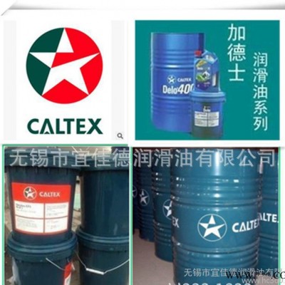 【】加德士Caltex Molytex EP2二硫化鉬油脂