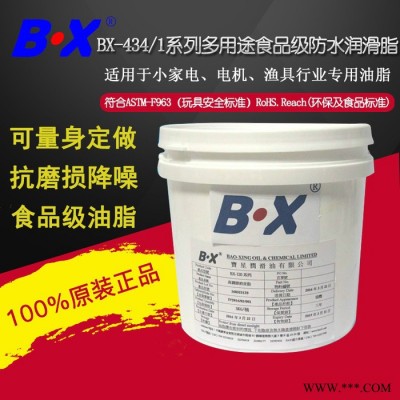 寶星BX-434-1系列多用途食品級防水潤滑脂 適用于小家電 電機 漁具行業專用油脂 抗磨損降噪音 食品級油脂 可量身定