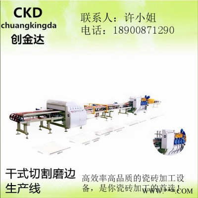 CKD-2干式單刀瓷磚切割磨邊生產線 瓷磚加工設備