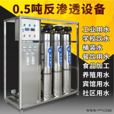 0.5噸-100噸反滲透設備生產定制,品牌廠家,20年水處理設備生產加工經驗,大型反滲透設備,工業反滲透設備,質量有保障