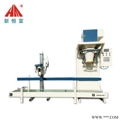 新恒富全自動活性炭打包機 飼料加工廠用打包設備 自動輸送稱重封口一體機