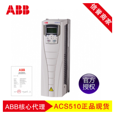 ABB變頻器ACS510-01系列380V-480V額定功率1.1KW-160KW,一級代理