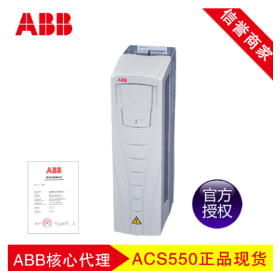 ABB變頻器ACS550-01系列380V-480V額定功率1.1KW-160KW