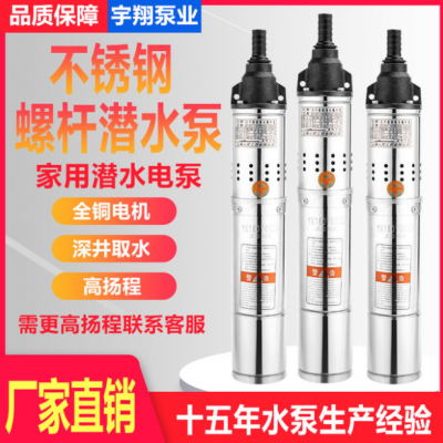 螺桿深井泵潛水泵家用220V井下抽水機不銹鋼高揚程深水泵抽水泵