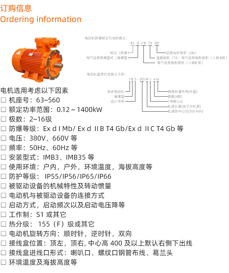 南陽防爆電機