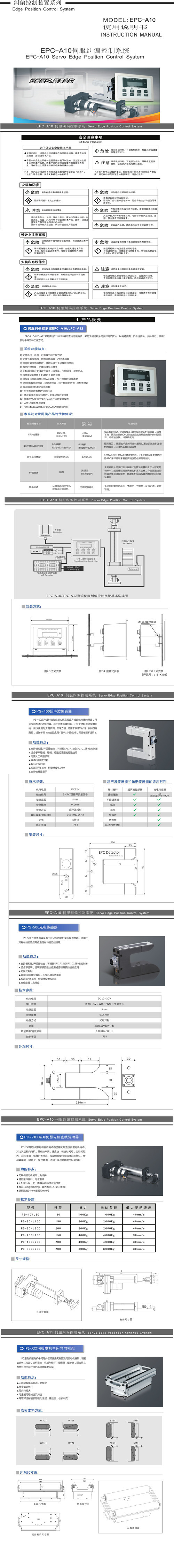 伺服糾偏器尺寸圖