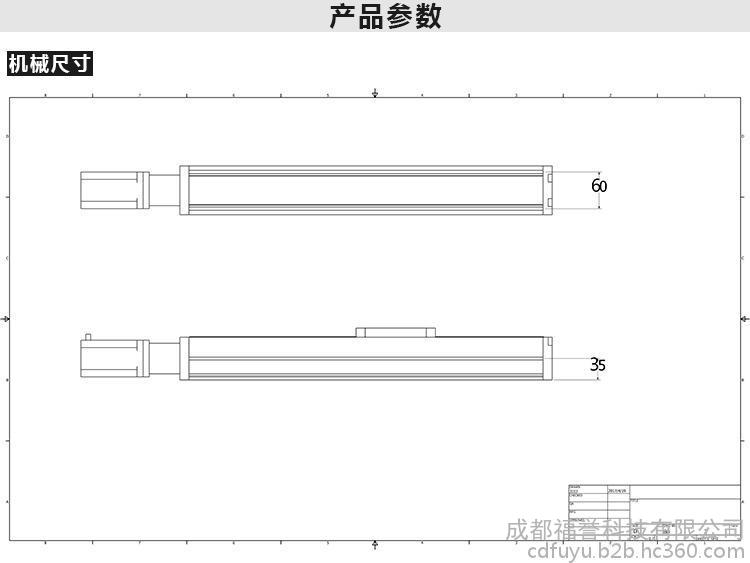 絲桿模組