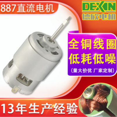 寧波廠家批發(fā)RS887電動角磨機電機 直流電機24V 887電機