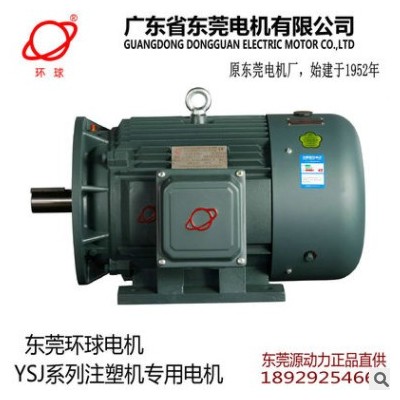 東莞環(huán)球注塑機(jī)用低噪聲三相異步電動(dòng)機(jī)YSJ 112M-4-B35-4KW馬達(dá)