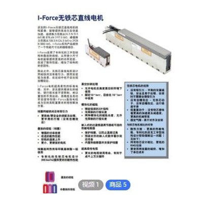 派克parker I-FORCE 410系列無鐵芯高速直線電機|大扭矩直線電機