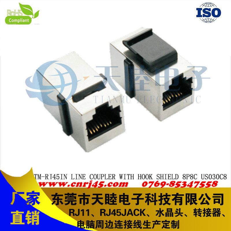 屏蔽RJ45卡扣直通