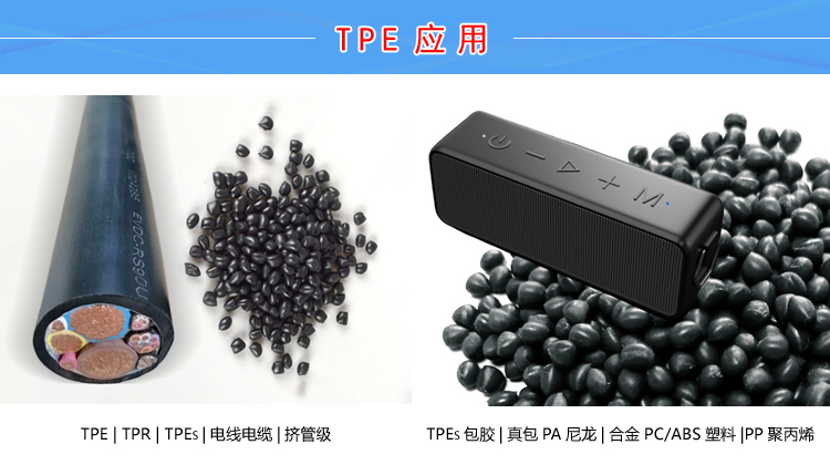 TPE光伏電纜及接線盒材料