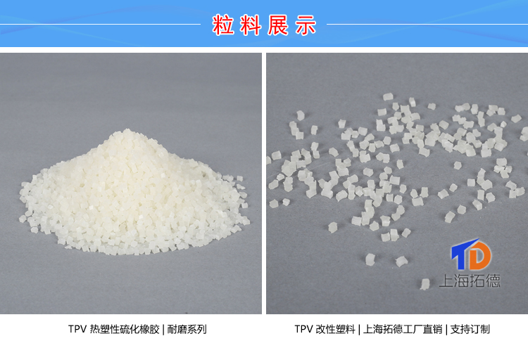 TPV光伏電纜及接線盒材料