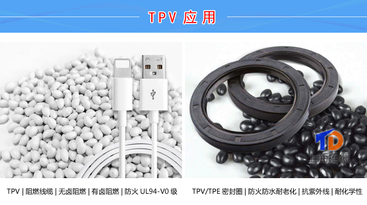 TPV光伏電纜及接線盒材料