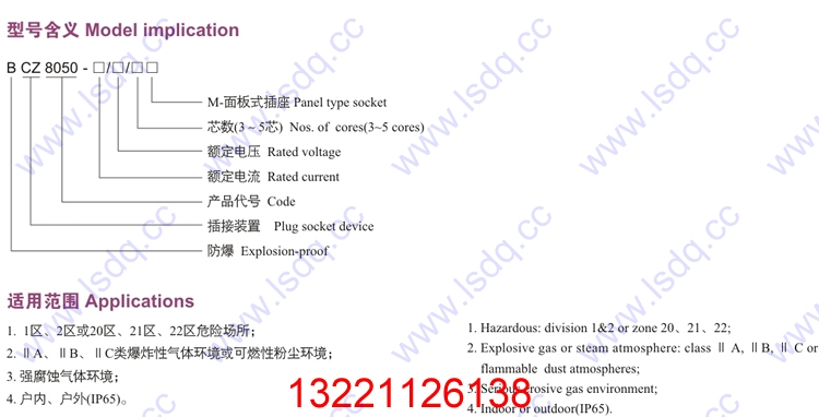 BCZ8050防爆防腐插接裝置