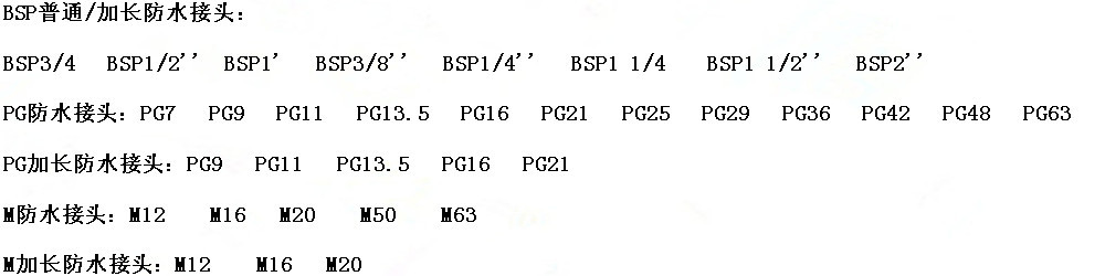 防水接頭