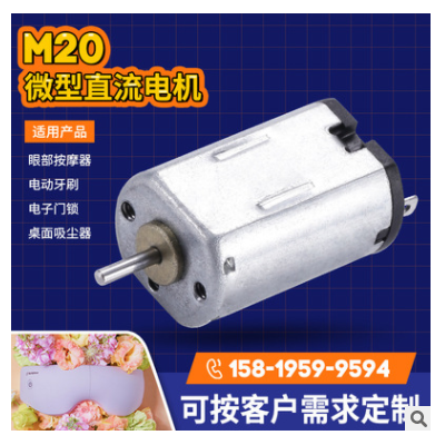 M20眼部按摩器美容儀震動(dòng)馬達(dá) 電動(dòng)牙刷微型電機(jī) 修眉刀直流電機(jī)