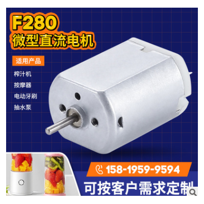 F280理發(fā)器剃毛器震動(dòng)馬達(dá) 按摩器微型電機(jī) 榨汁機(jī)小電機(jī)廠家批發(fā)