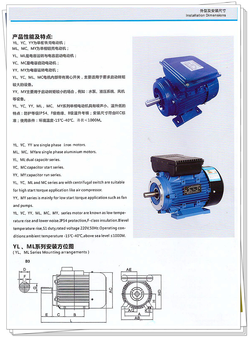 單相電機(jī)產(chǎn)品描述-1