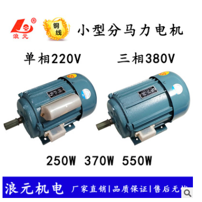 廠家分馬力感應電動機250w/370w/550w小型電機單相220v三相380v銅