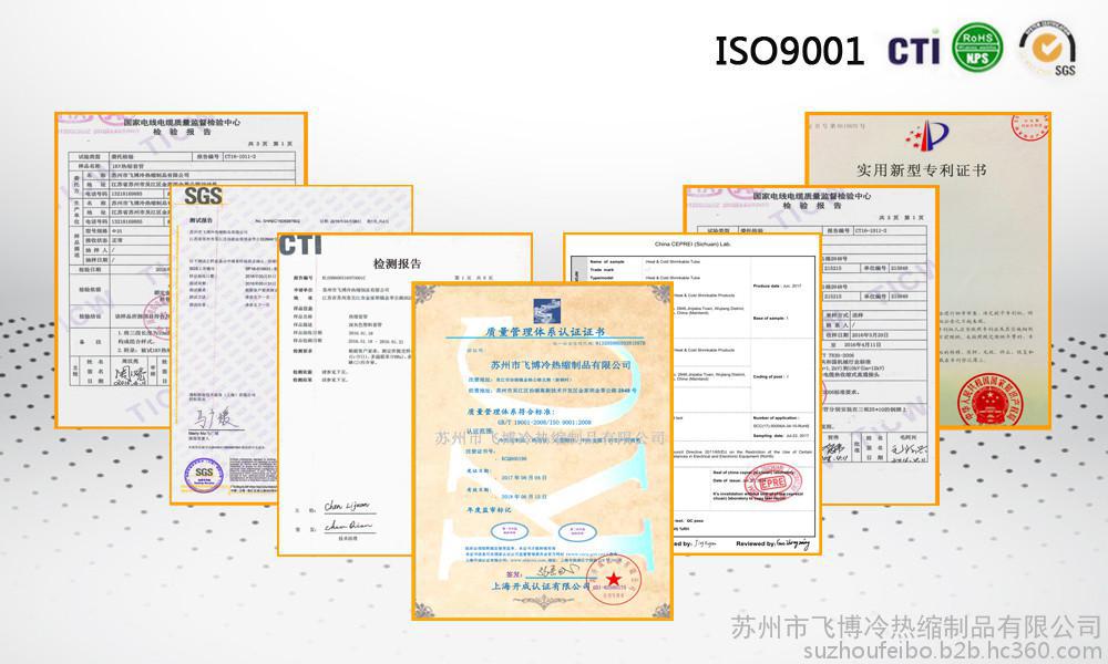 蘇州市飛博冷熱縮制品有限公司海報2
