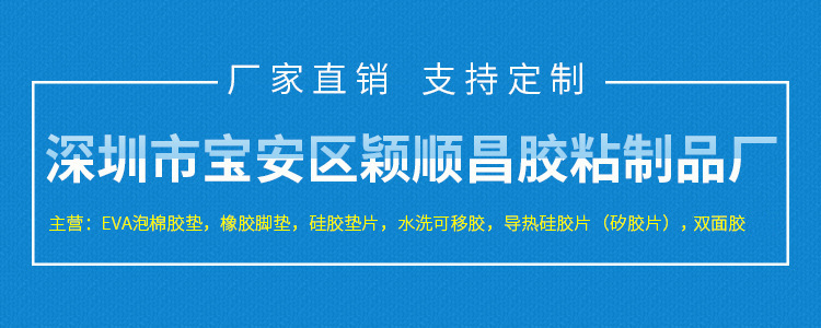 深圳市寶安區(qū)穎順昌膠粘制品廠---詳情導(dǎo)航_01