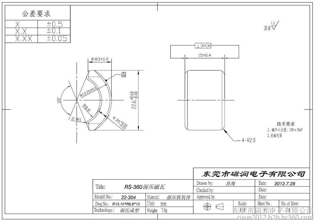 東莞磁潤電子－360濕壓磁瓦圖紙