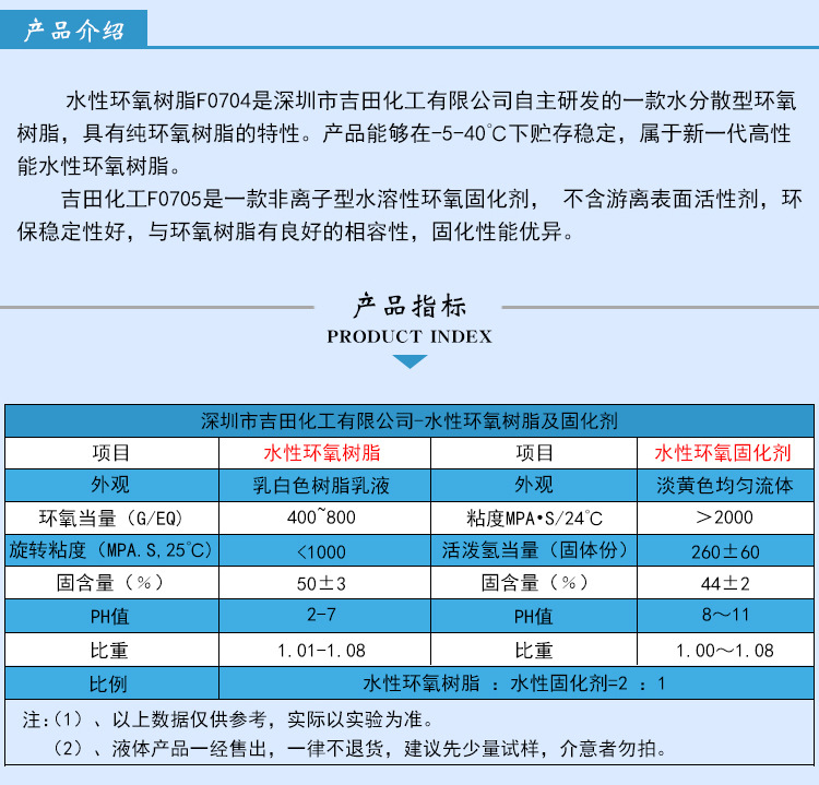 水性環(huán)氧樹脂F(xiàn)0704+F0705_02