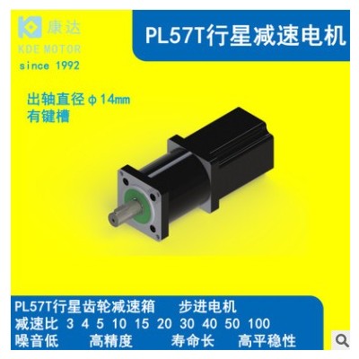 PL57T020A-57H250E508行星減速步進電機減速步進電機