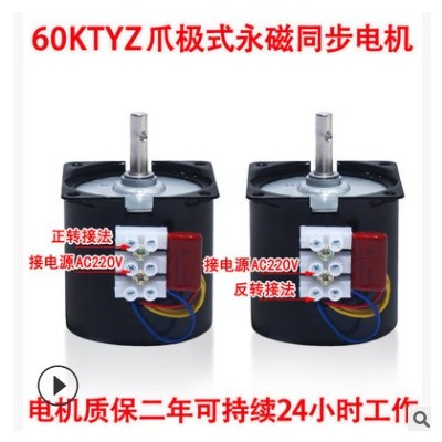 60KTYZ永磁同步電機/減速電機5/15/50轉速度可選220V14w低速電機