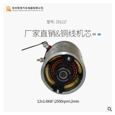 ZD1217動力單元電機 12V1.5Kw液壓油泵電機 電動堆高車叉車專用