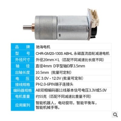 馳海電機(jī)20mm微型直流齒輪箱減速電機(jī)GM20-130帶編碼測(cè)速器馬達(dá)