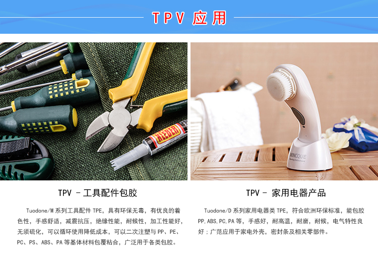 TPV密封件