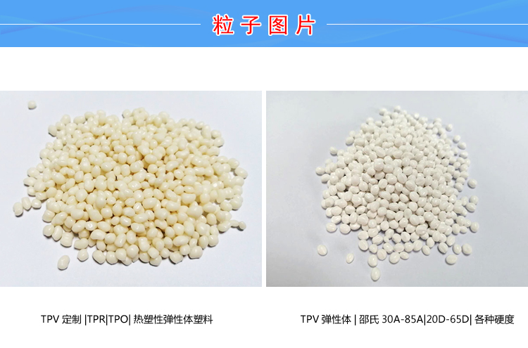 TPV塑料密封件