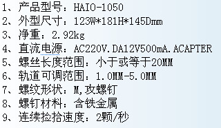 可調螺絲機參數2