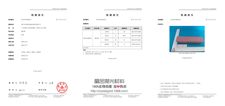 第三方檢測報告