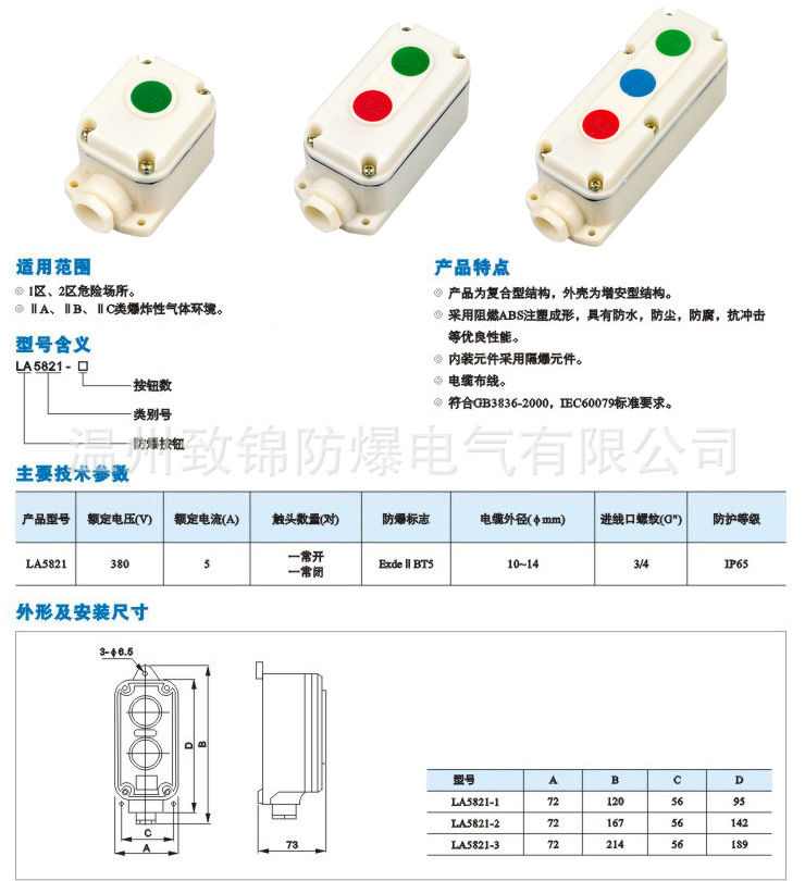 LA5821系列防爆防腐控制按鈕