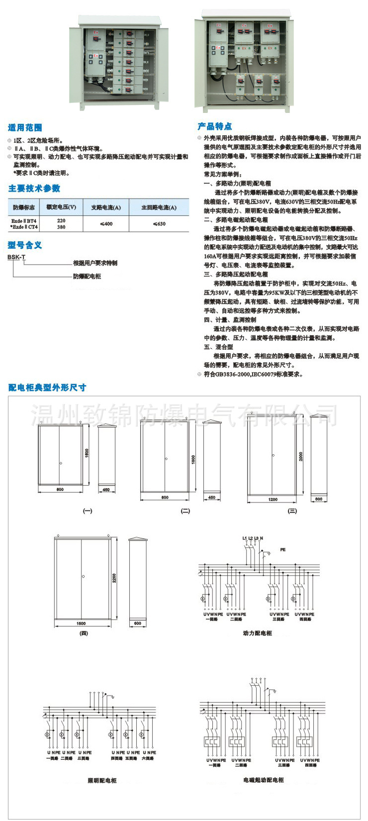 BSK系列防爆配電