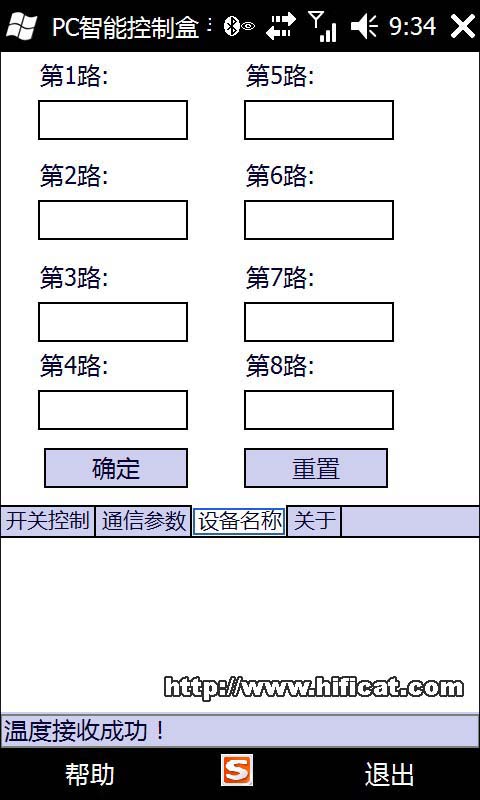 智能家居主機