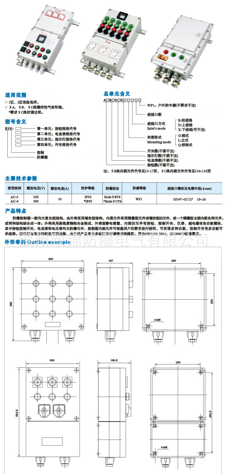 BXK系列防爆控制箱