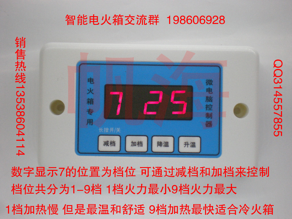 電火箱開關 智能開關 微電腦開關 檔位說明