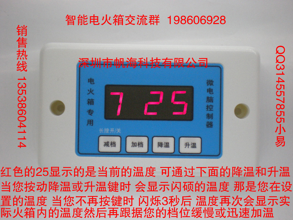 電火箱智能開關 溫度調整說明